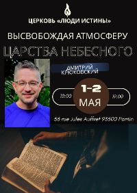 Люди Истины